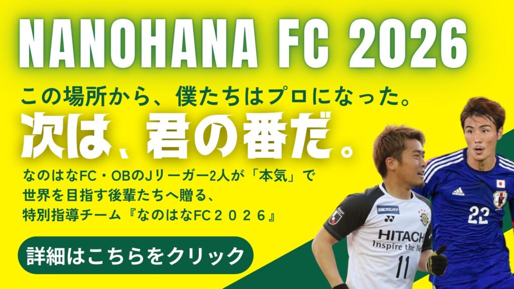 なのはなFC2026